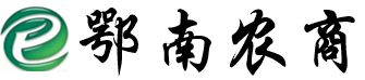 鄂南农商官网-鄂南农商现货交易平台官网